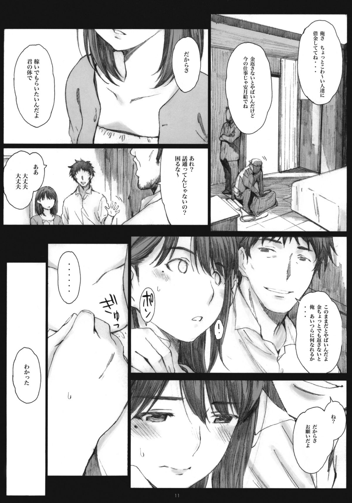 Negative Love 3/3 page 10 full