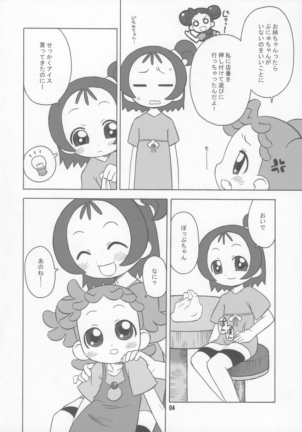 Bokura wa mucha mo suru kedo. page 3 full