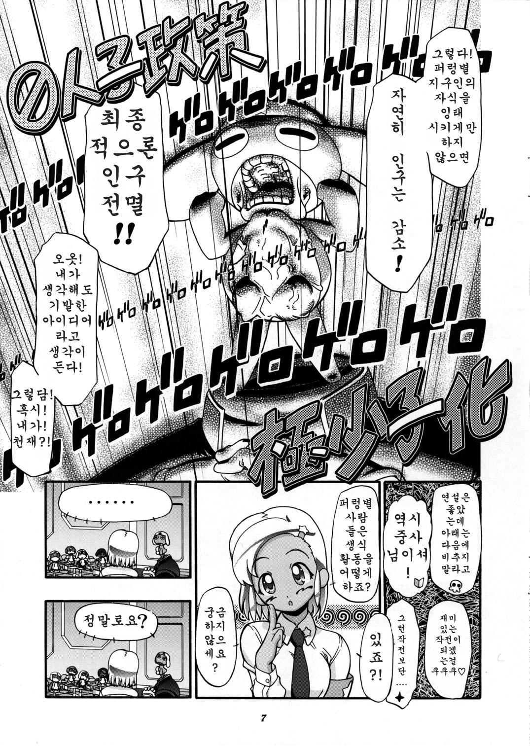 Aki Momo - Autumn Peach page 7 full