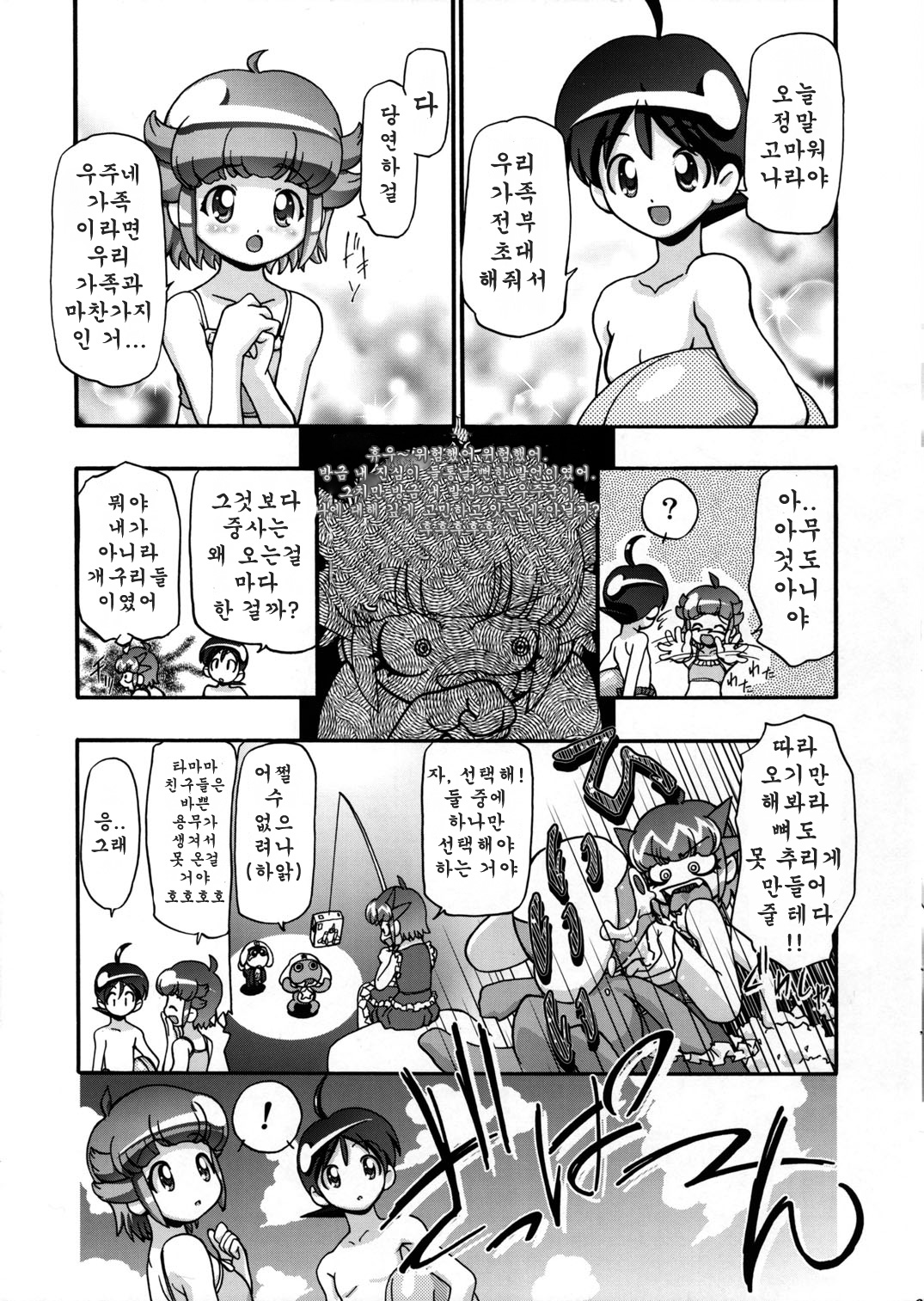 Aki Momo - Autumn Peach page 9 full