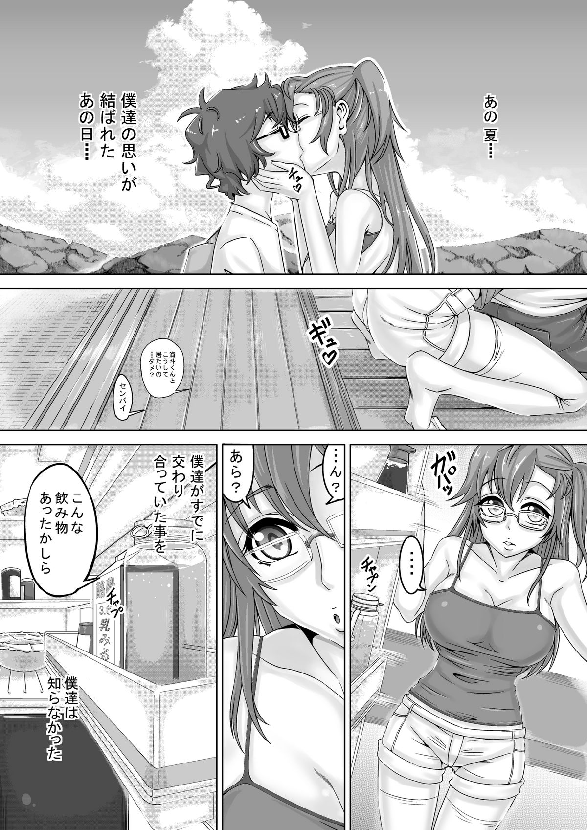 Ano Natsu no Dynamite Drink page 2 full