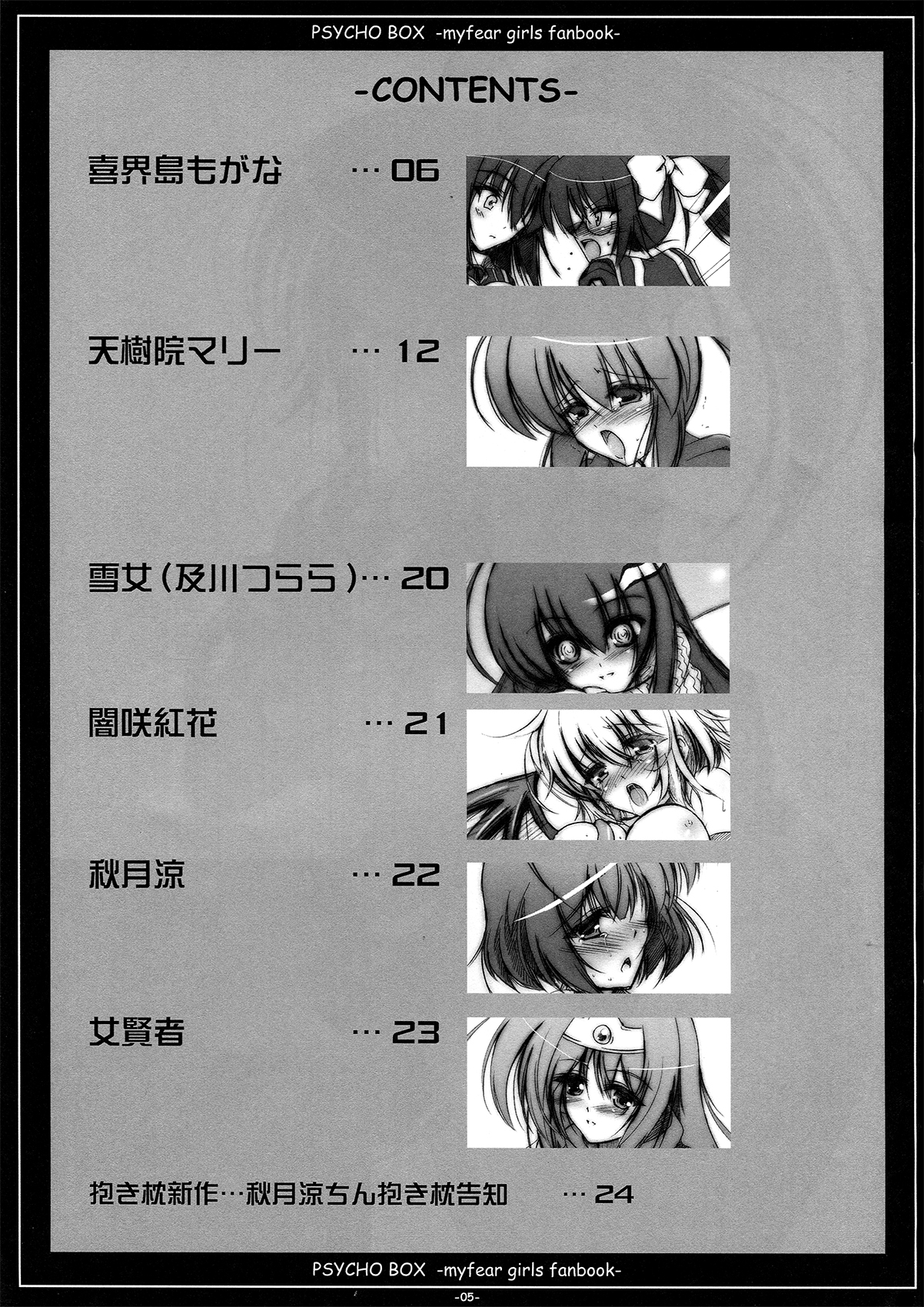 PSYCHO BOX -Saikin Ki ni Naru Ano Ko-tachi Box- page 5 full