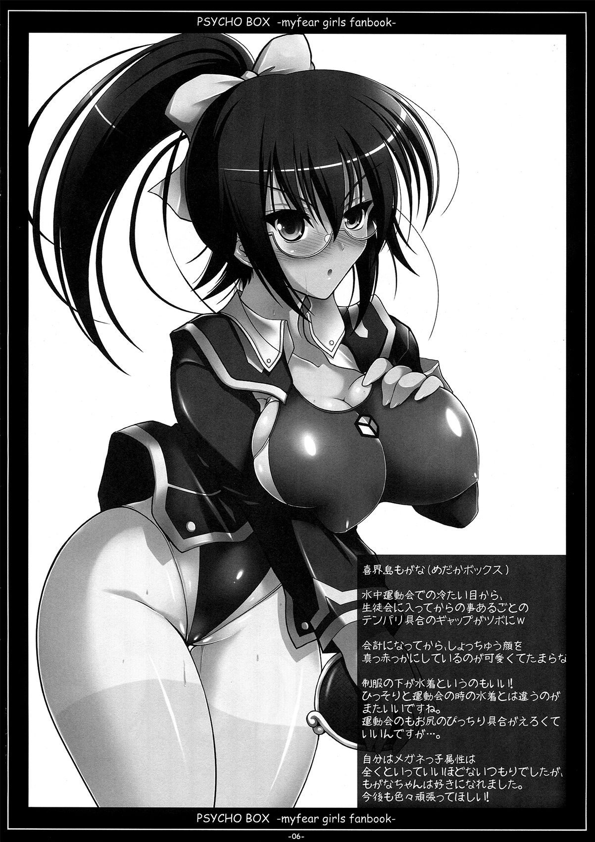 PSYCHO BOX -Saikin Ki ni Naru Ano Ko-tachi Box- page 6 full