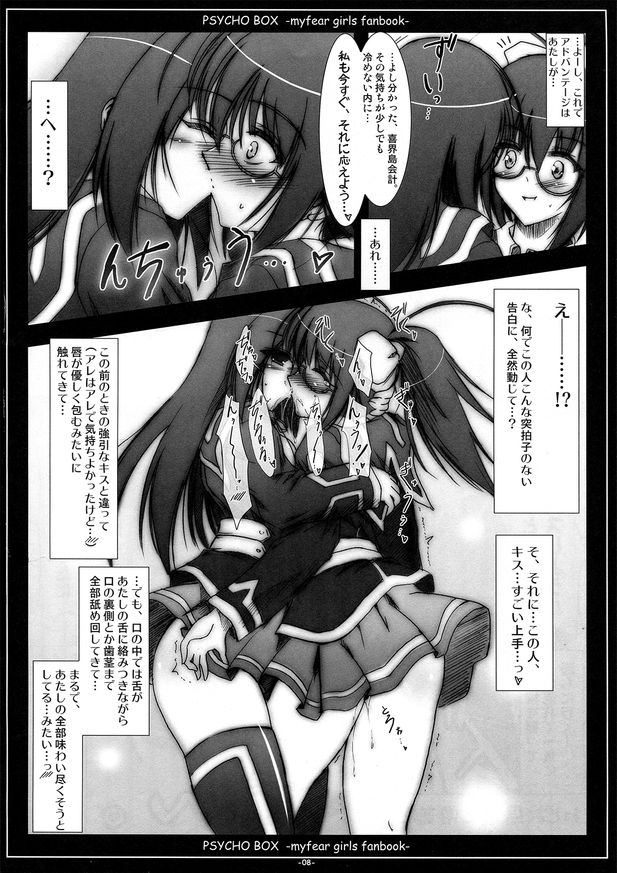 PSYCHO BOX -Saikin Ki ni Naru Ano Ko-tachi Box- page 8 full