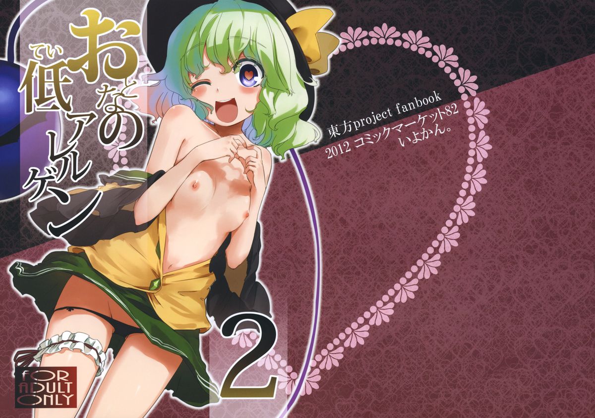 Otona no Tei Allergen 2 page 1 full