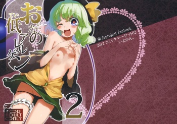 Otona no Tei Allergen 2 cover