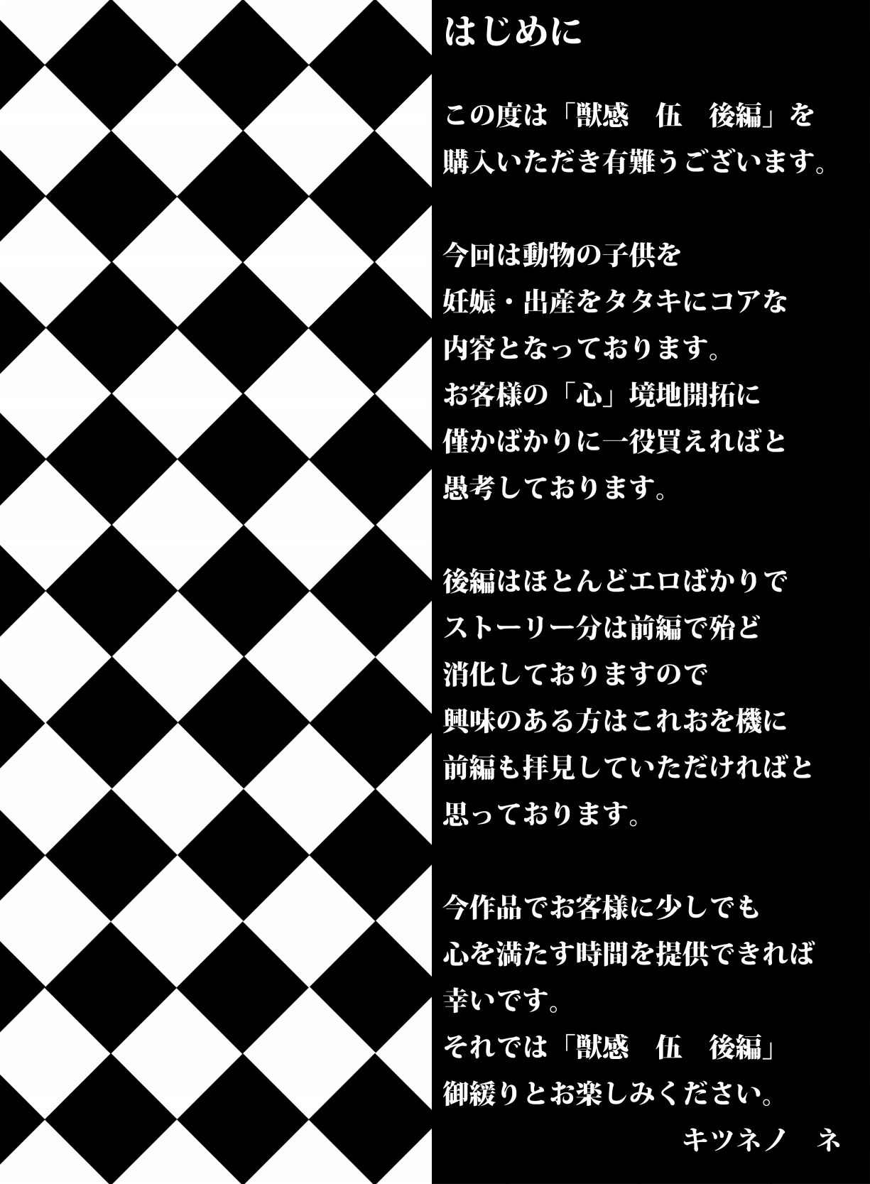 Juukan Go Kouhen | Placer Animal 5 Parte 2 page 2 full