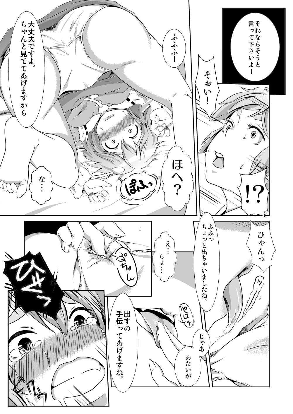 Kore o ki ni hansei shite kudasai. page 5 full