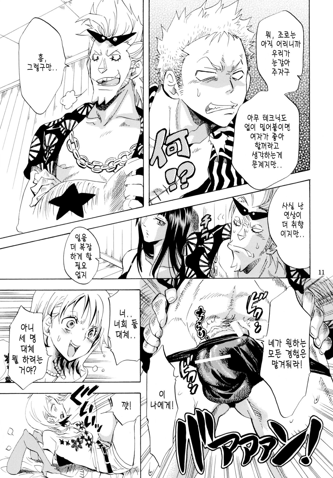 Yokujou Pirates ~OnePi Soushuuhen~ | 욕정 해적 ~원피스 총집편~ page 10 full