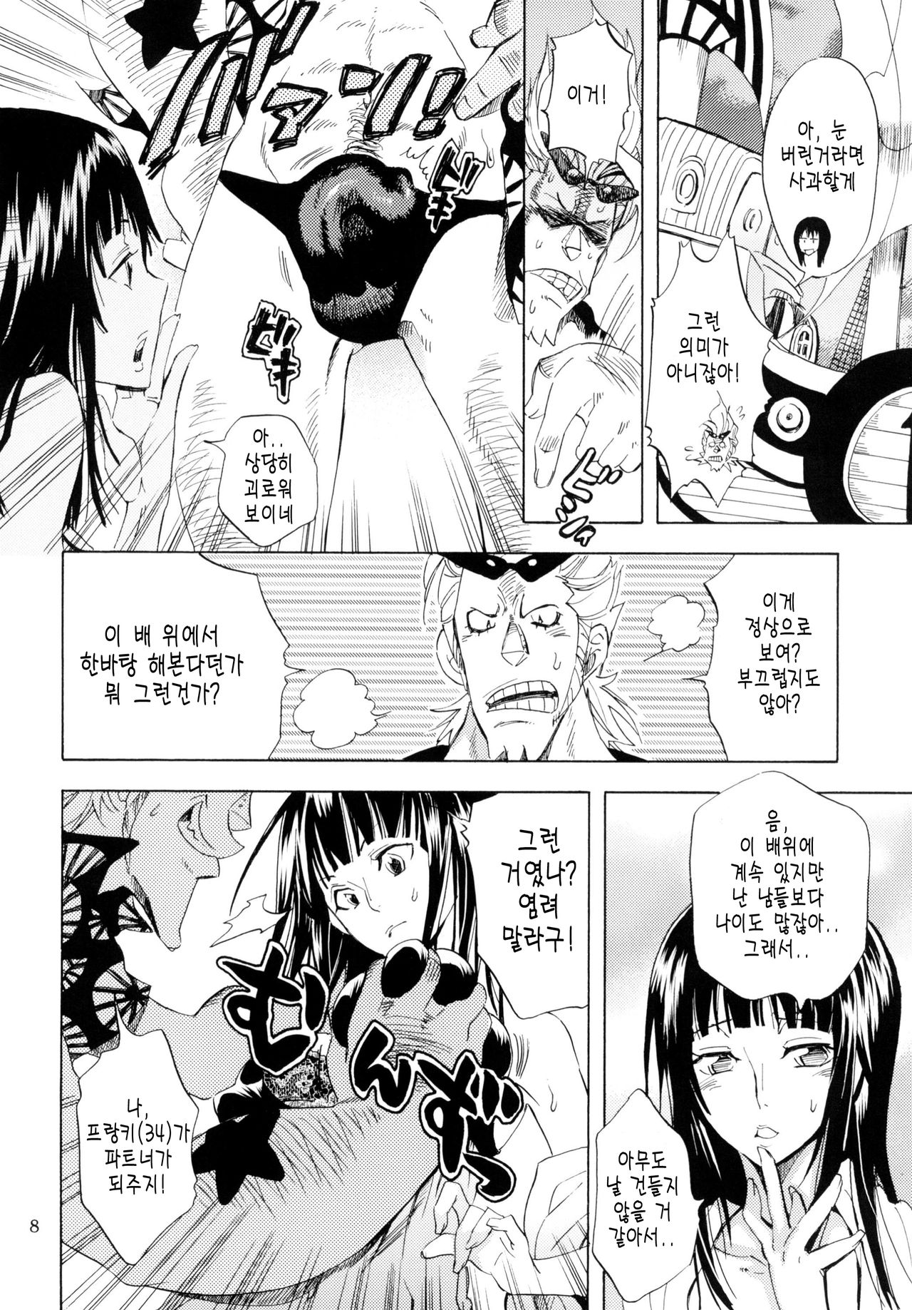Yokujou Pirates ~OnePi Soushuuhen~ | 욕정 해적 ~원피스 총집편~ page 7 full