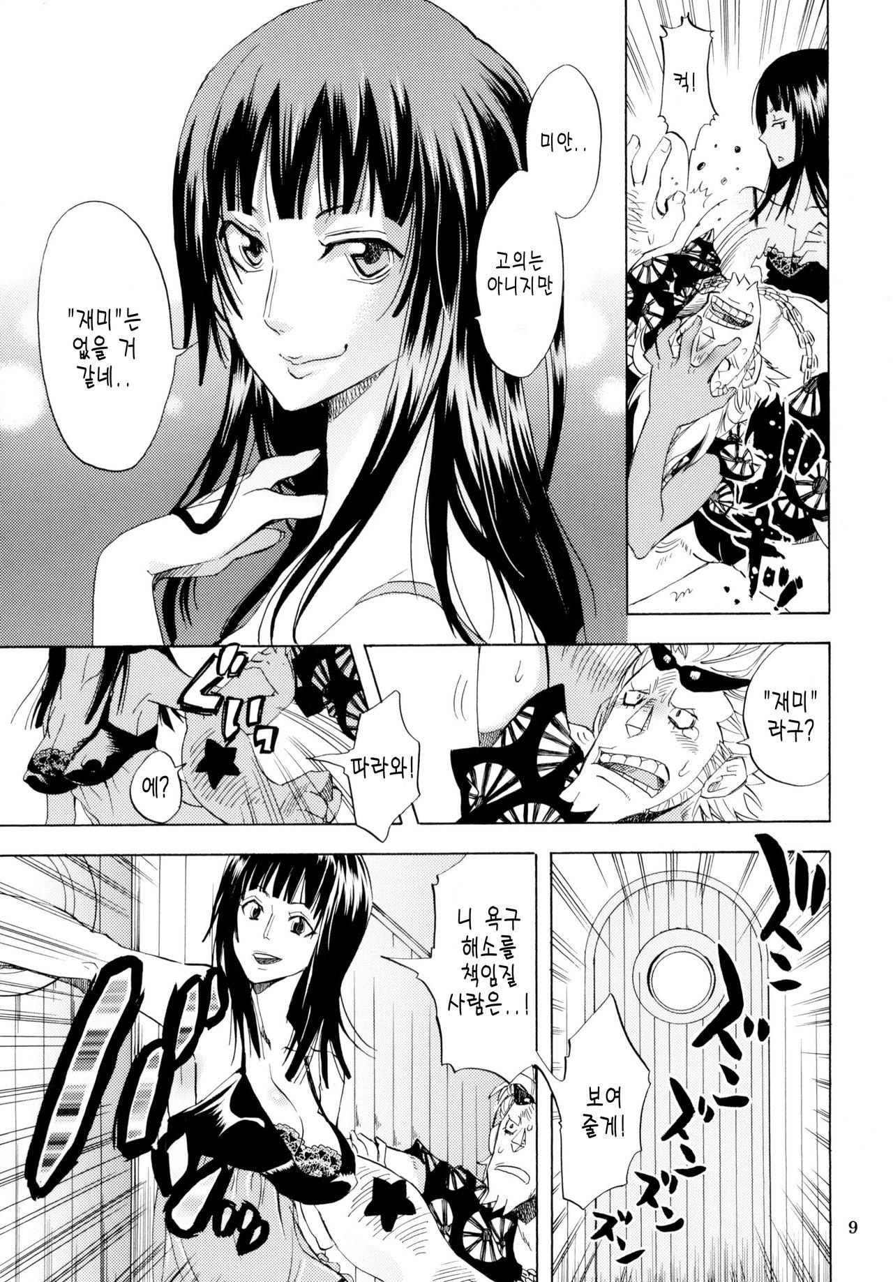 Yokujou Pirates ~OnePi Soushuuhen~ | 욕정 해적 ~원피스 총집편~ page 8 full