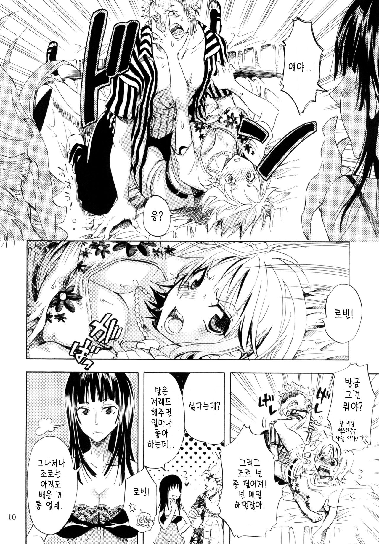 Yokujou Pirates ~OnePi Soushuuhen~ | 욕정 해적 ~원피스 총집편~ page 9 full