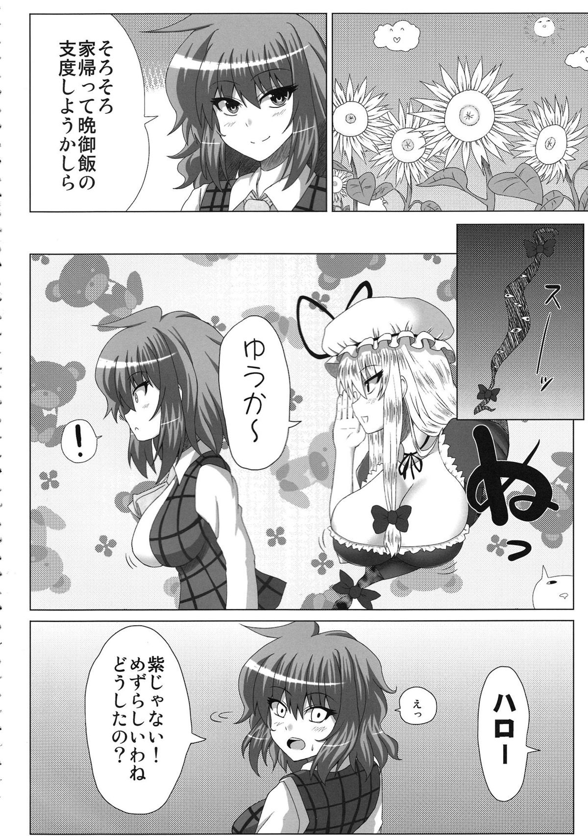 Oneechan na Yuuka-san wa Suki desuka? page 3 full
