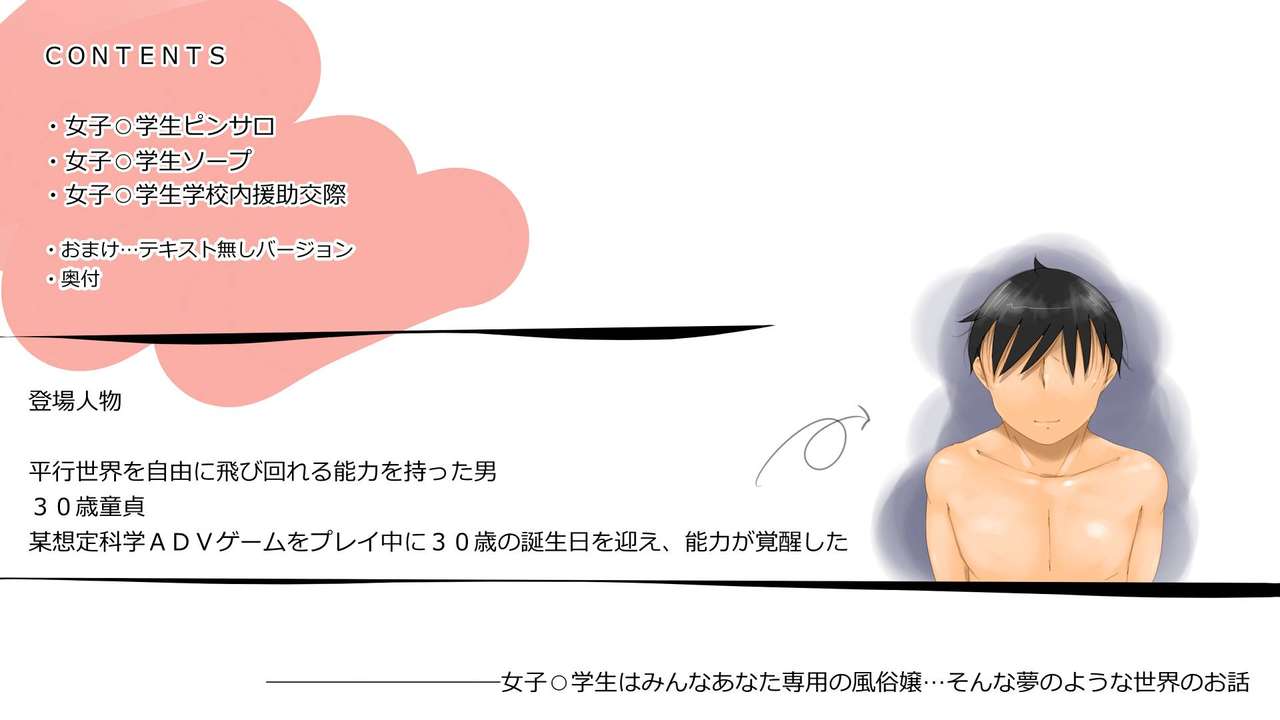 Joshi ○gakusei ga Fuuzokujou ni Natte H na Asobi wo Shitekureru Sekai  Zenpen page 4 full