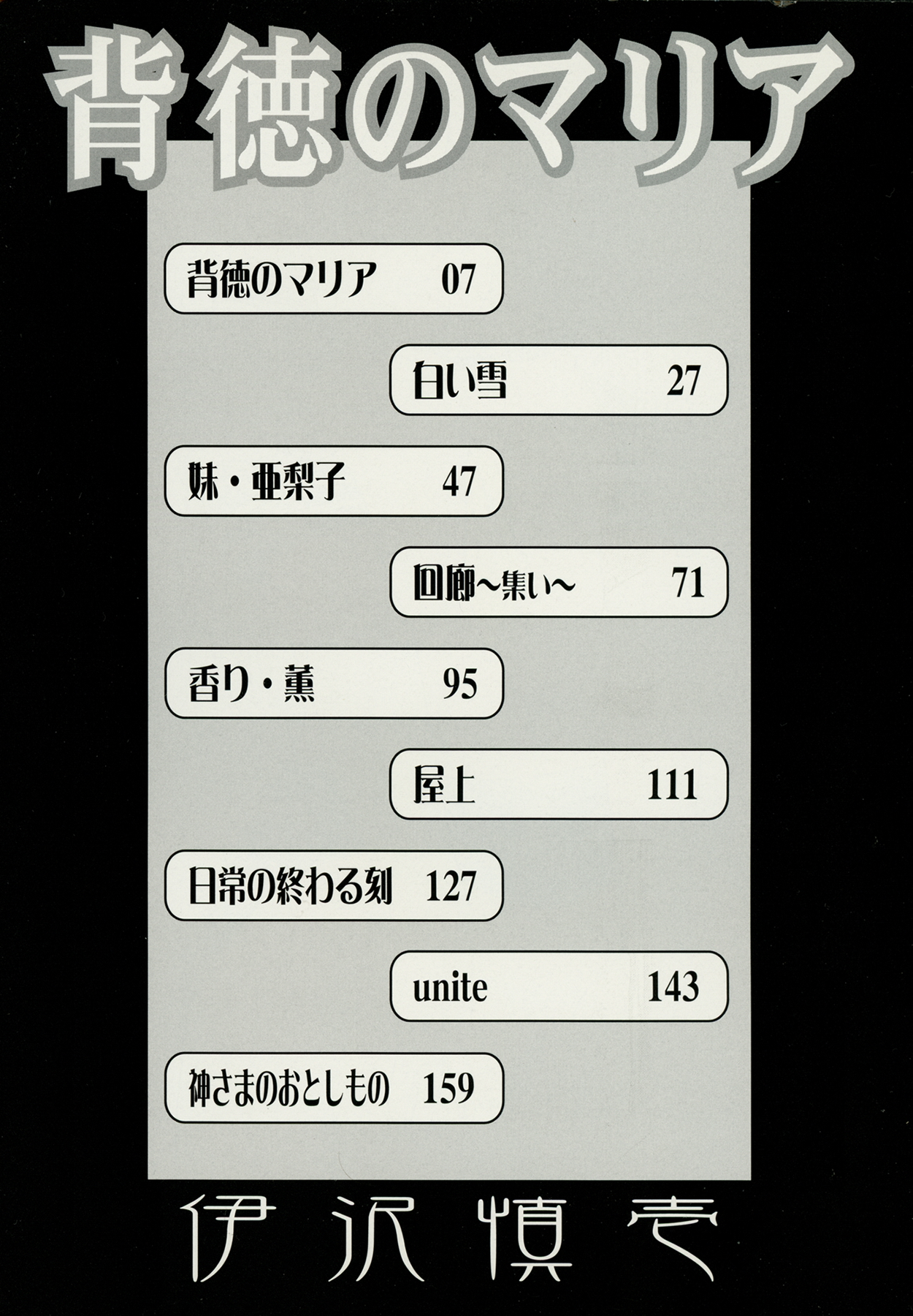 Haitoku no Maria page 6 full