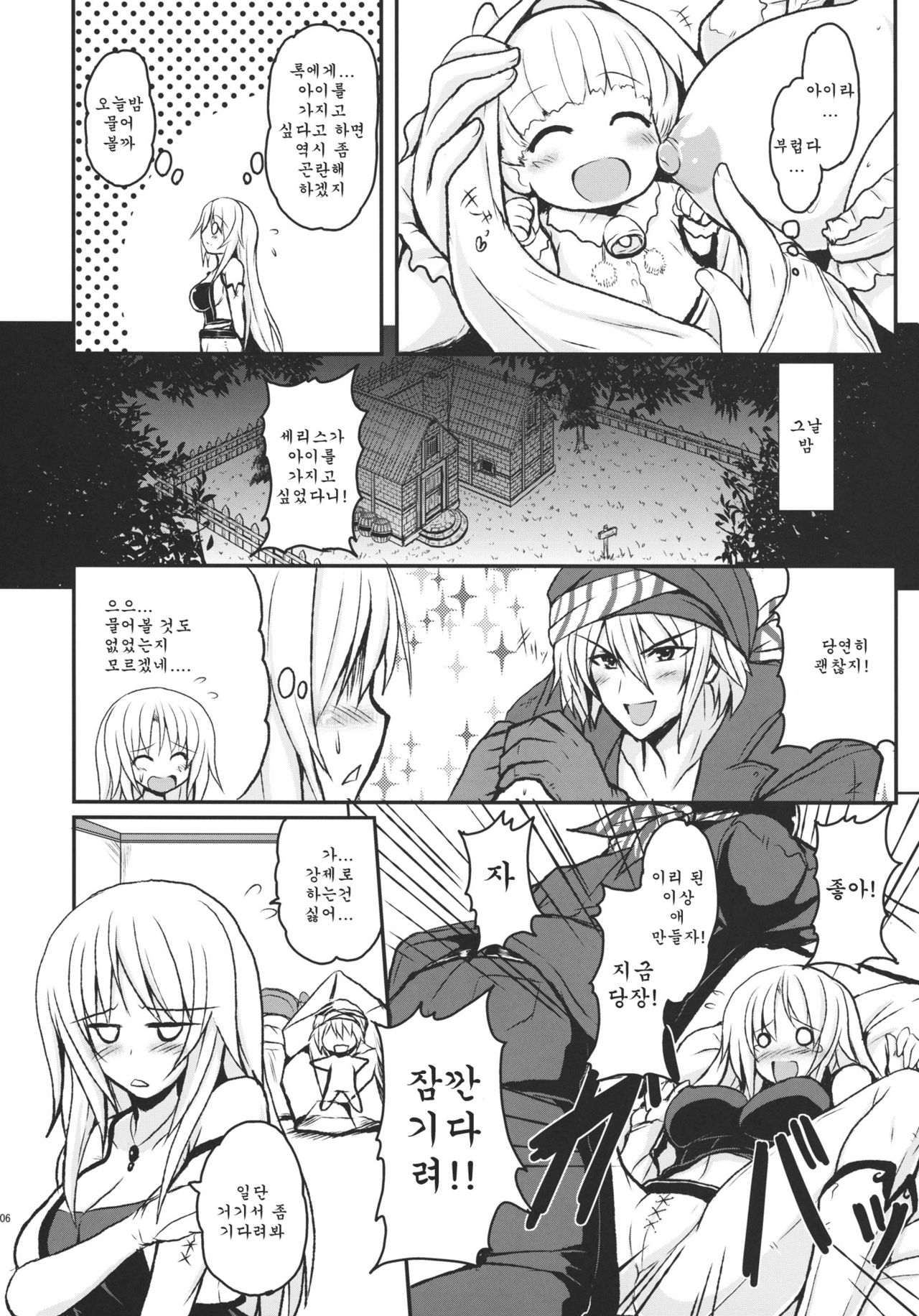 Jinkou Madou Shoujo San page 5 full