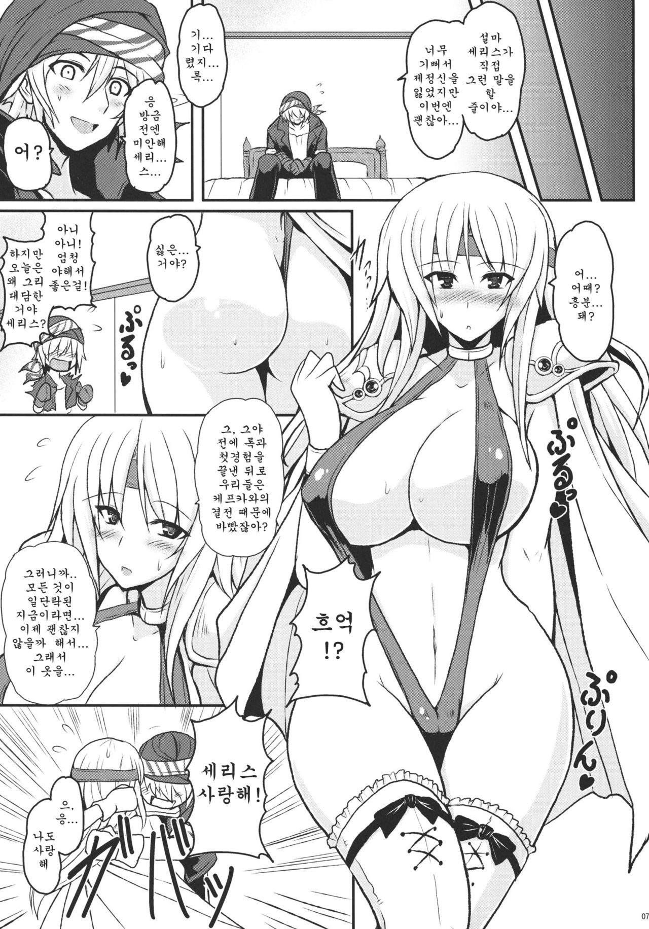 Jinkou Madou Shoujo San page 6 full