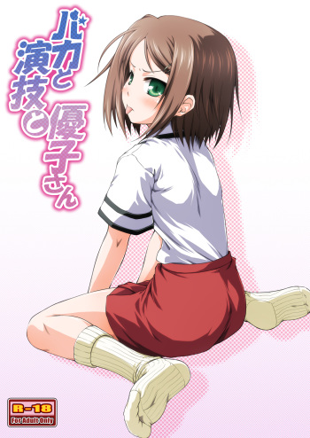 Baka to Engi to Yuuko-san cover