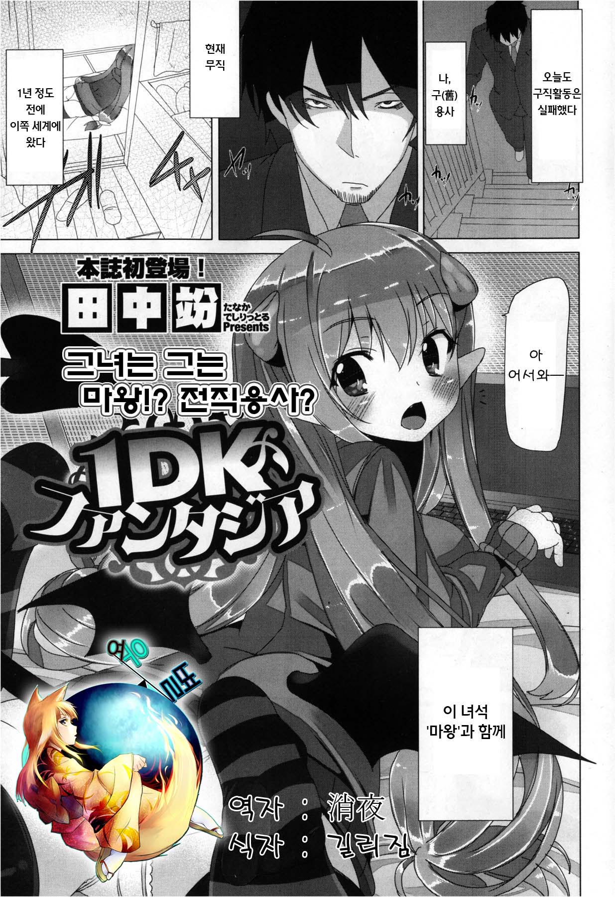 1DK Fantasia page 1 full