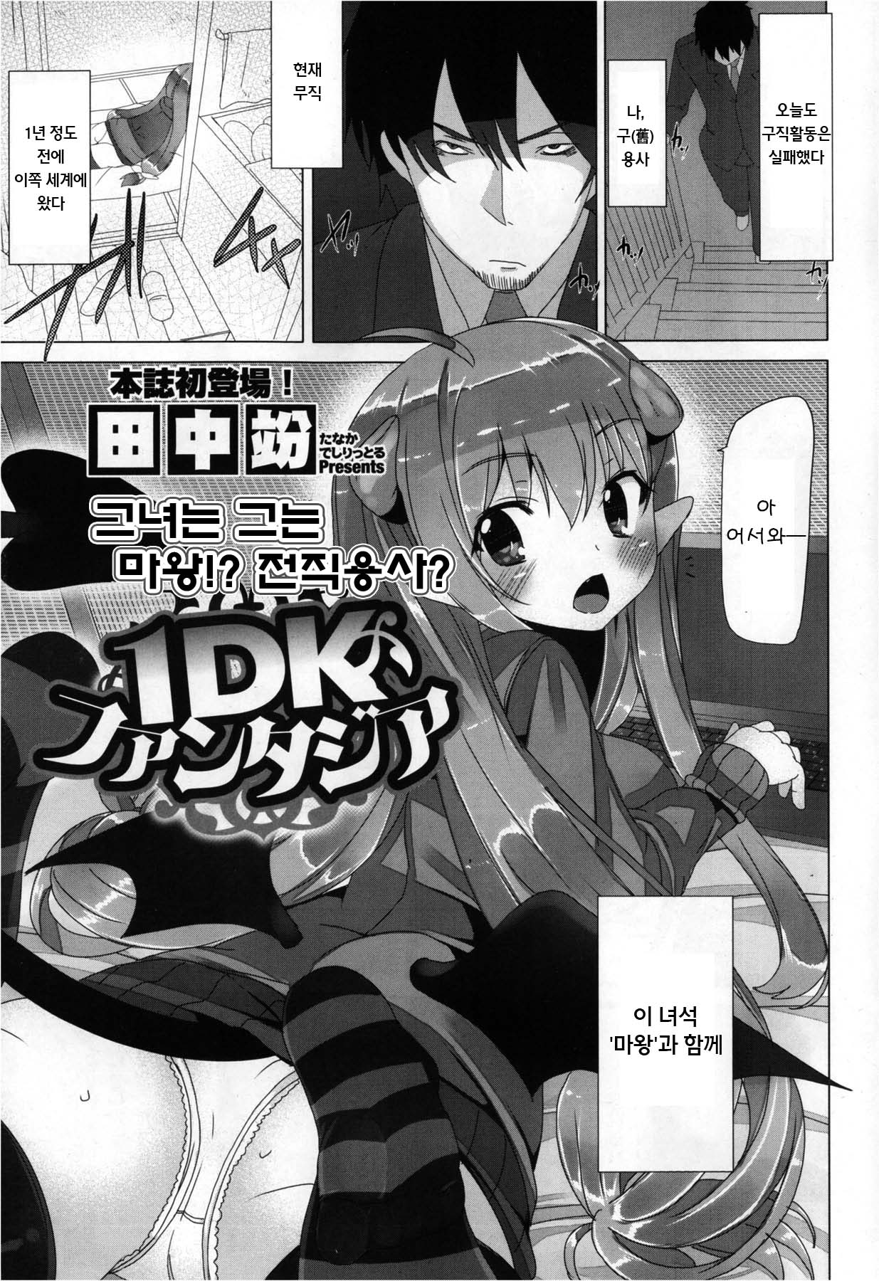 1DK Fantasia page 2 full