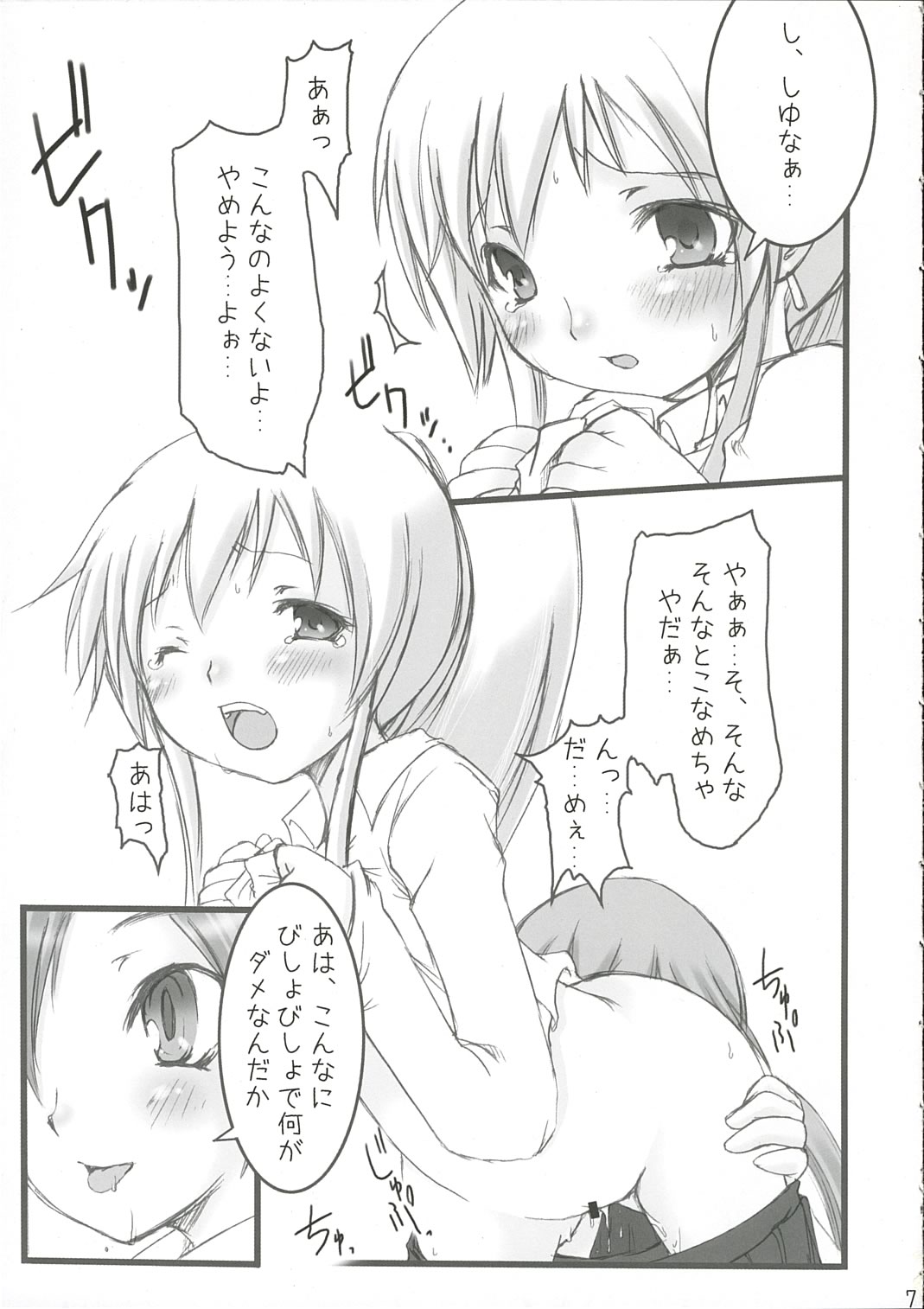 NEXT GENERATION （BeForU） page 6 full