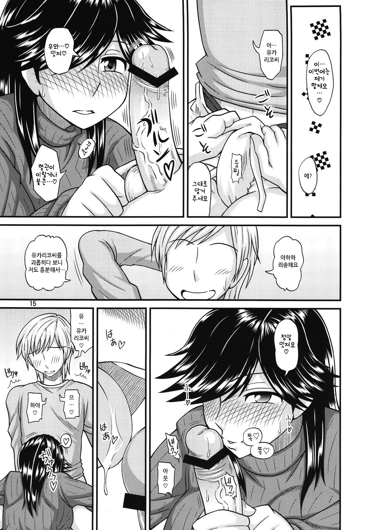 Futanari no Kanojo to Ichaicha Suru Hanashi page 7 full