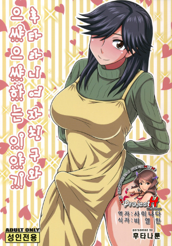 Futanari no Kanojo to Ichaicha Suru Hanashi cover