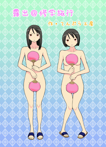 Roshutsu @ Shuugakuryokou cover