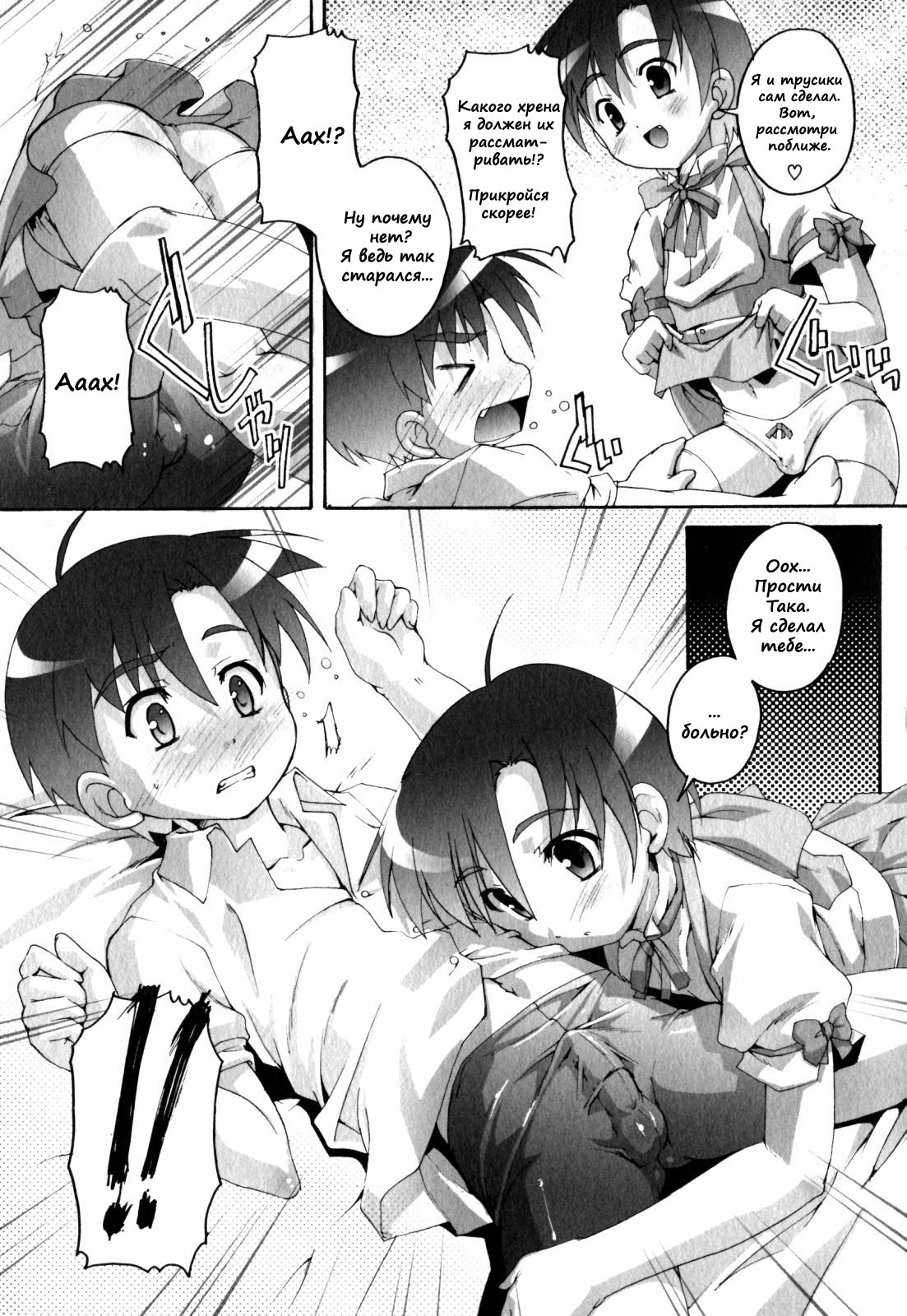 Transsexual Twins page 3 full