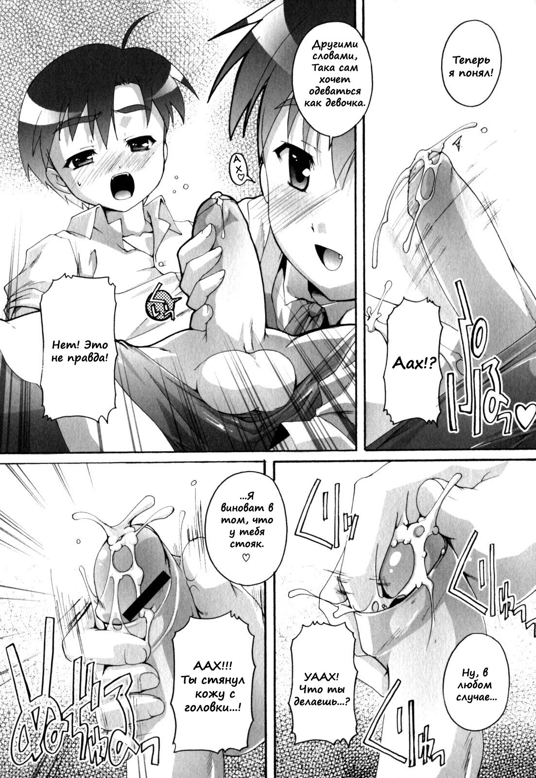 Transsexual Twins page 5 full