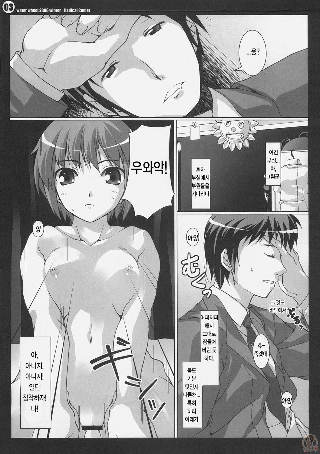 Radical Comet page 4 full