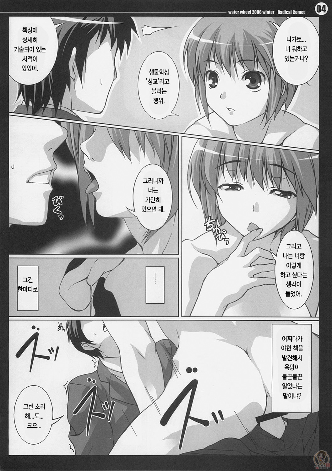 Radical Comet page 5 full