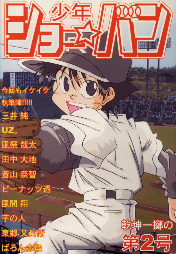 Anthology - Shounen Shou Ban No. 2 cover