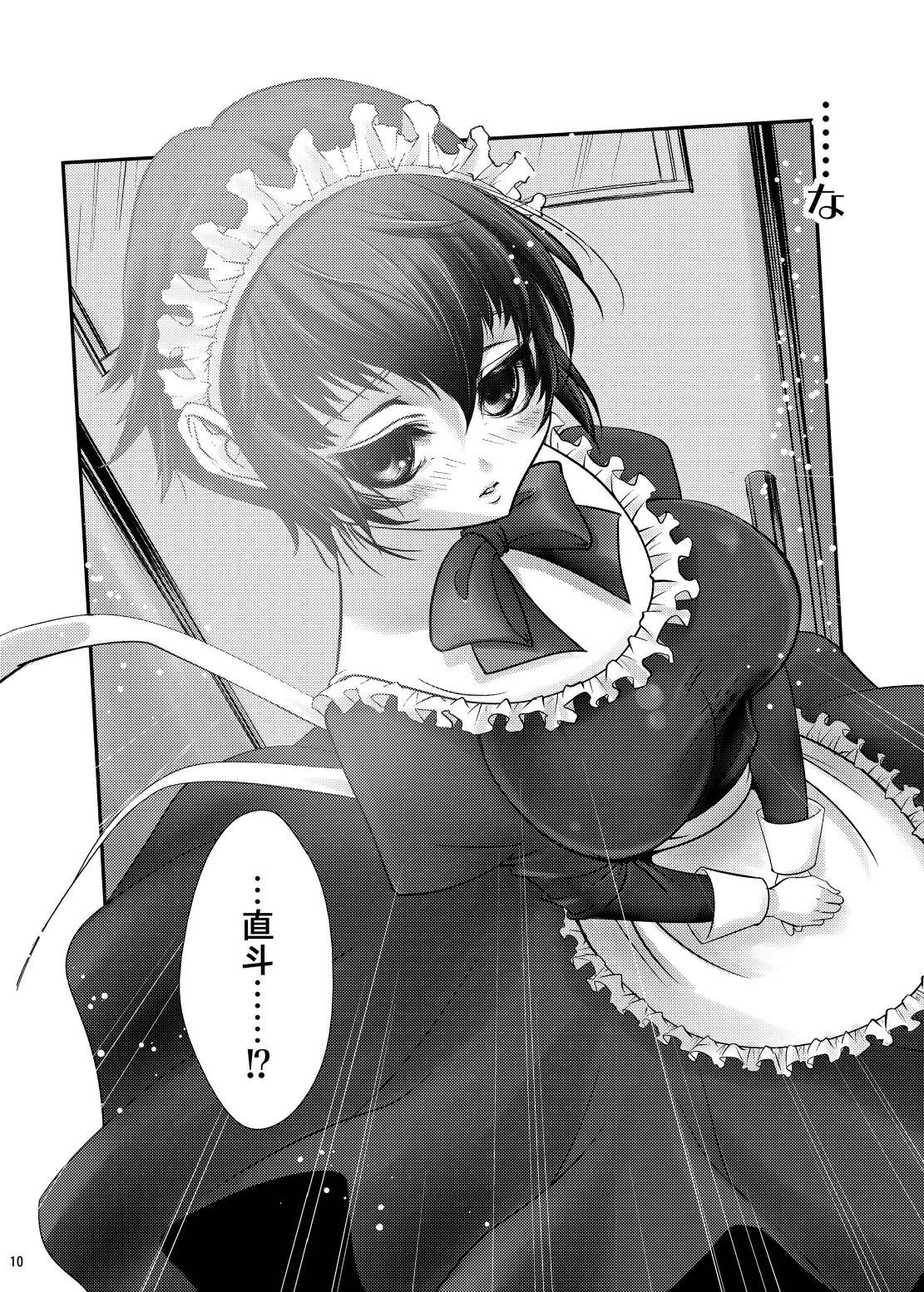 Naoto no Hon - Soushuuhen - page 10 full