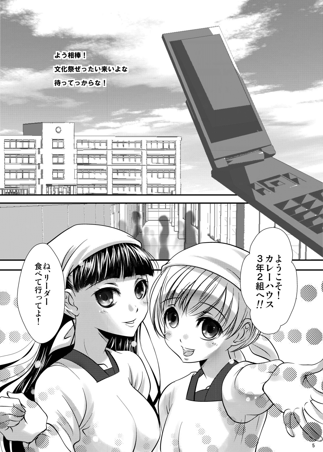 Naoto no Hon - Soushuuhen - page 5 full
