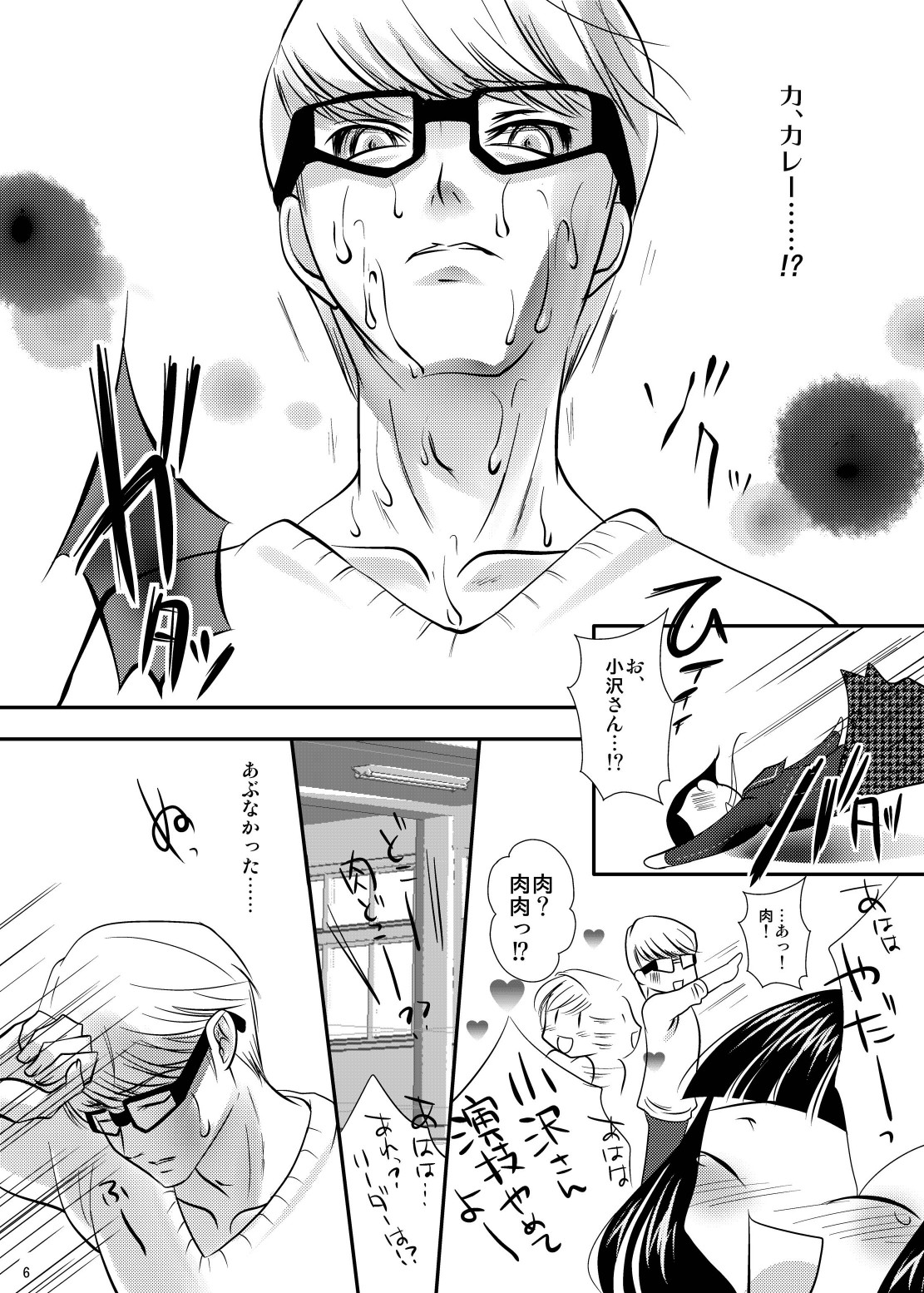 Naoto no Hon - Soushuuhen - page 6 full