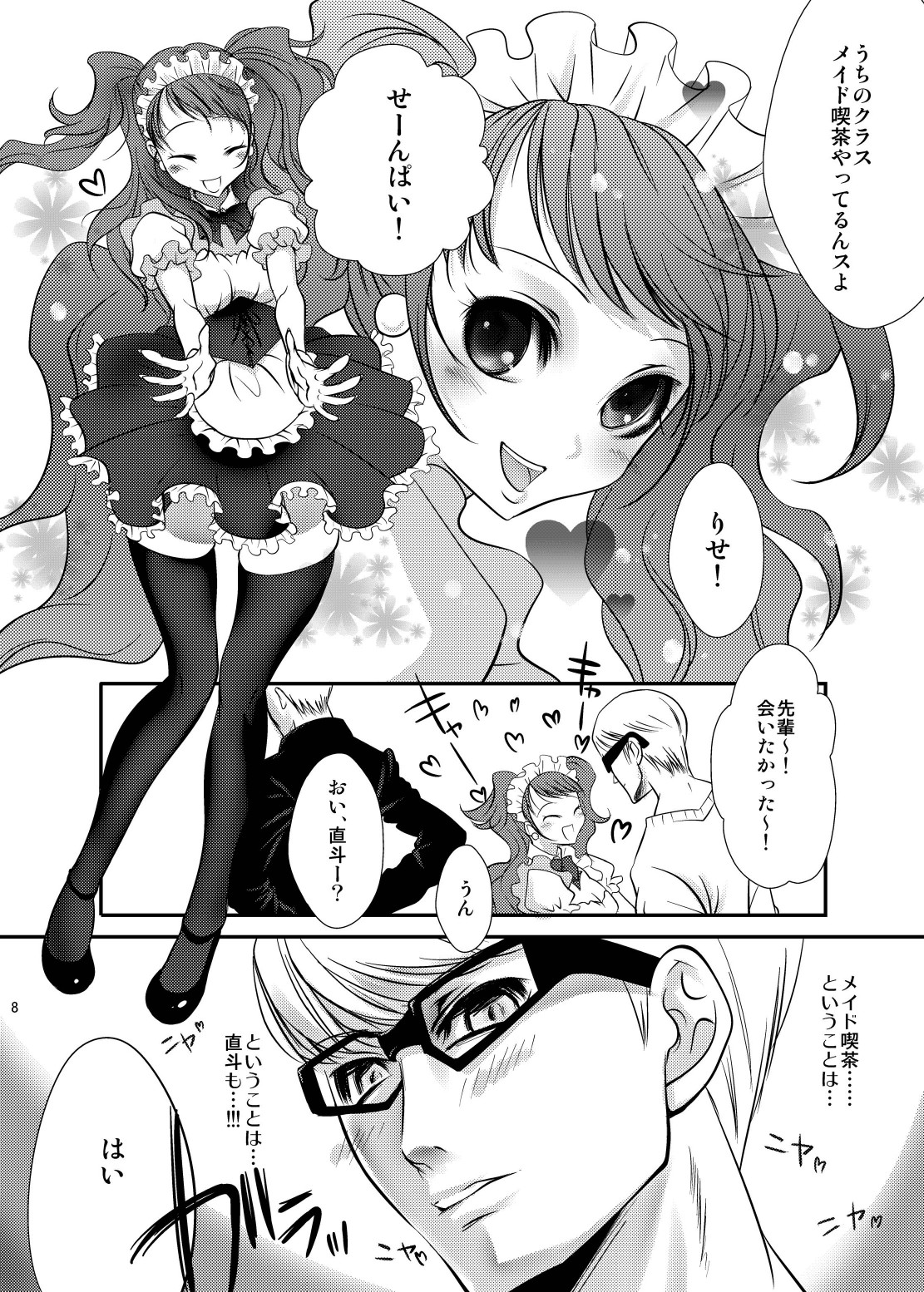 Naoto no Hon - Soushuuhen - page 8 full