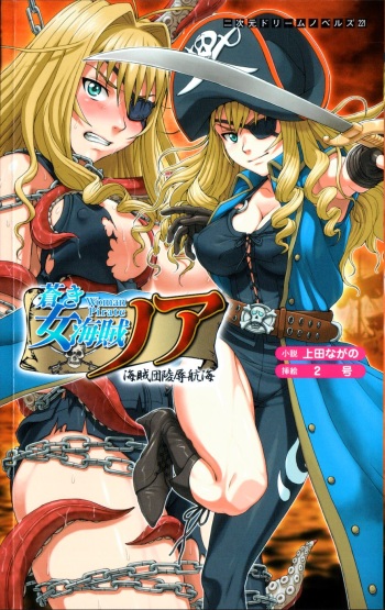 Aoki Nyokaizoku Noah Kaizokudan Ryoujoku Koukai | Noah the Pirate Woman in Blue: the Pirate Corps' Disgrace Voyage cover