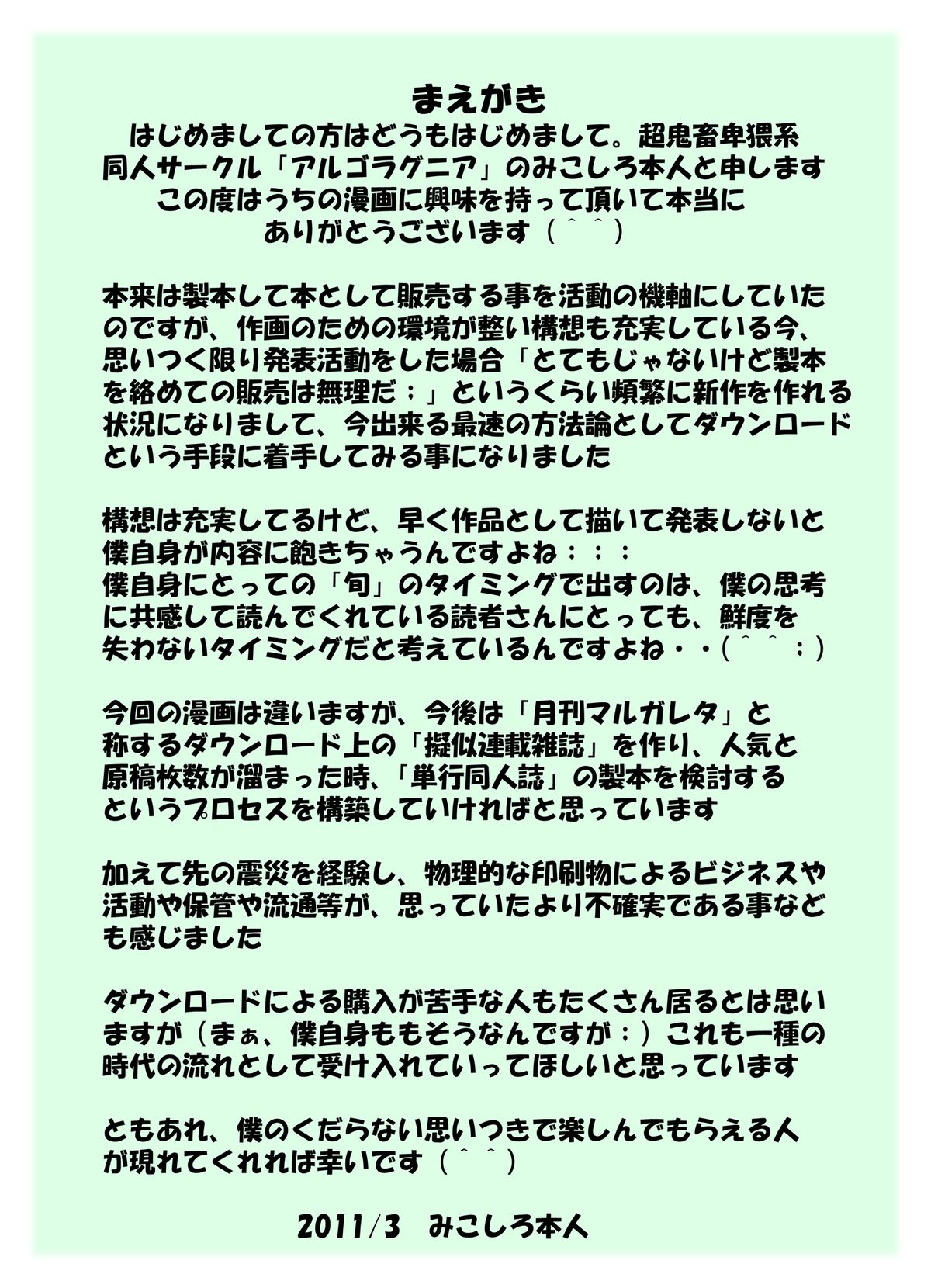 St. Margareta Gakuen COLORFUL! Vol. 10 page 3 full