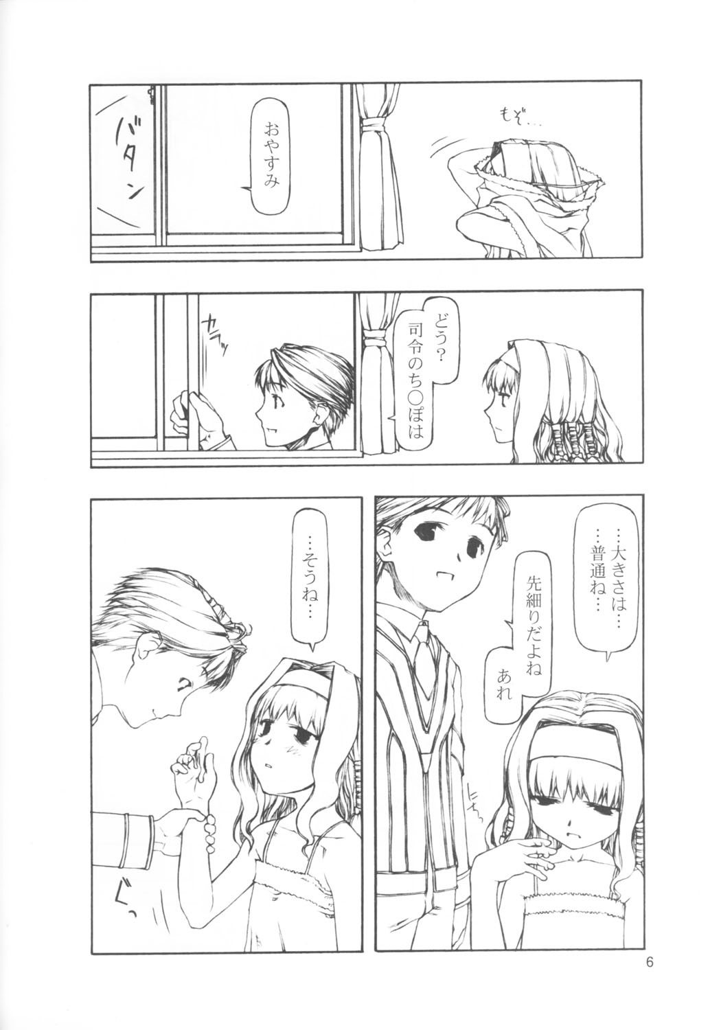 SERIOUS ILLNESS 2 page 6 full