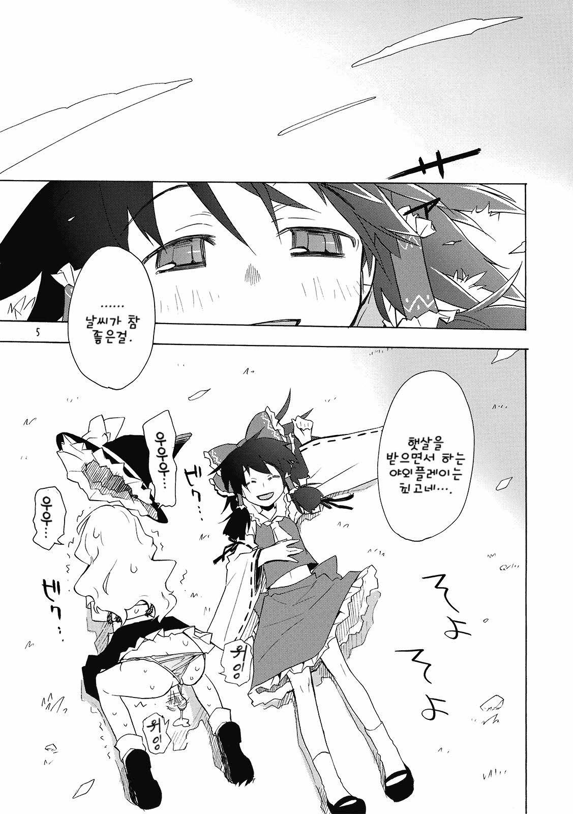 Touhou Goraku! page 5 full