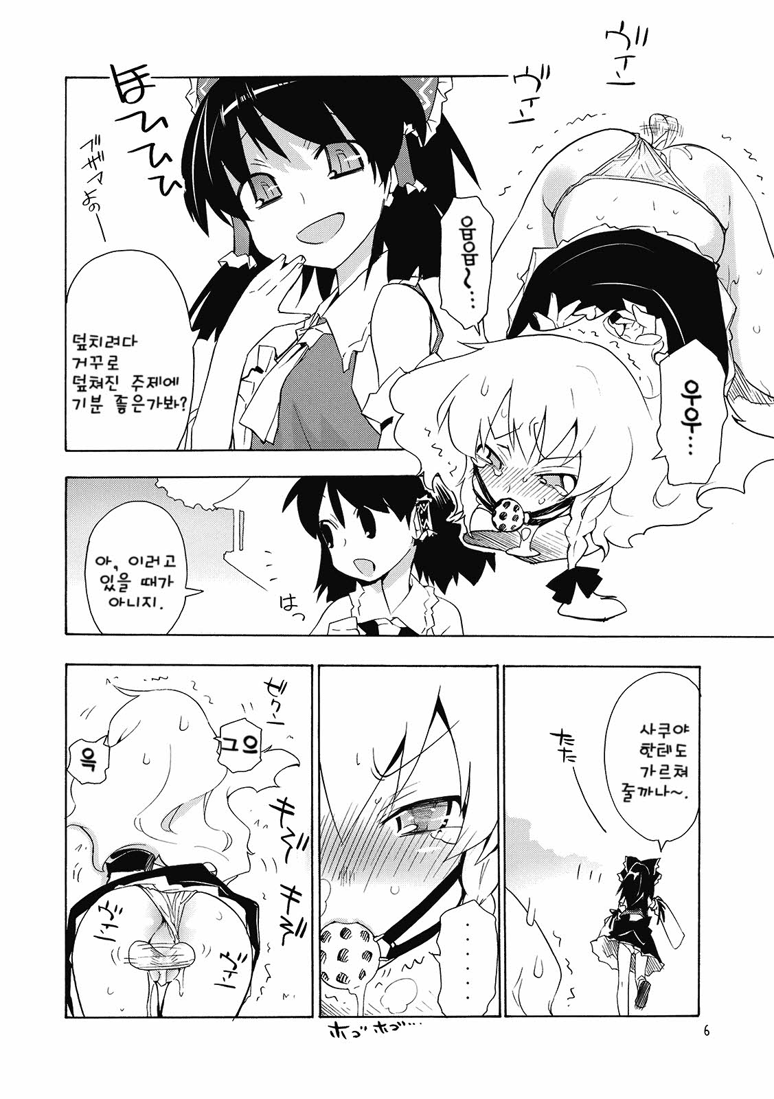 Touhou Goraku! page 6 full