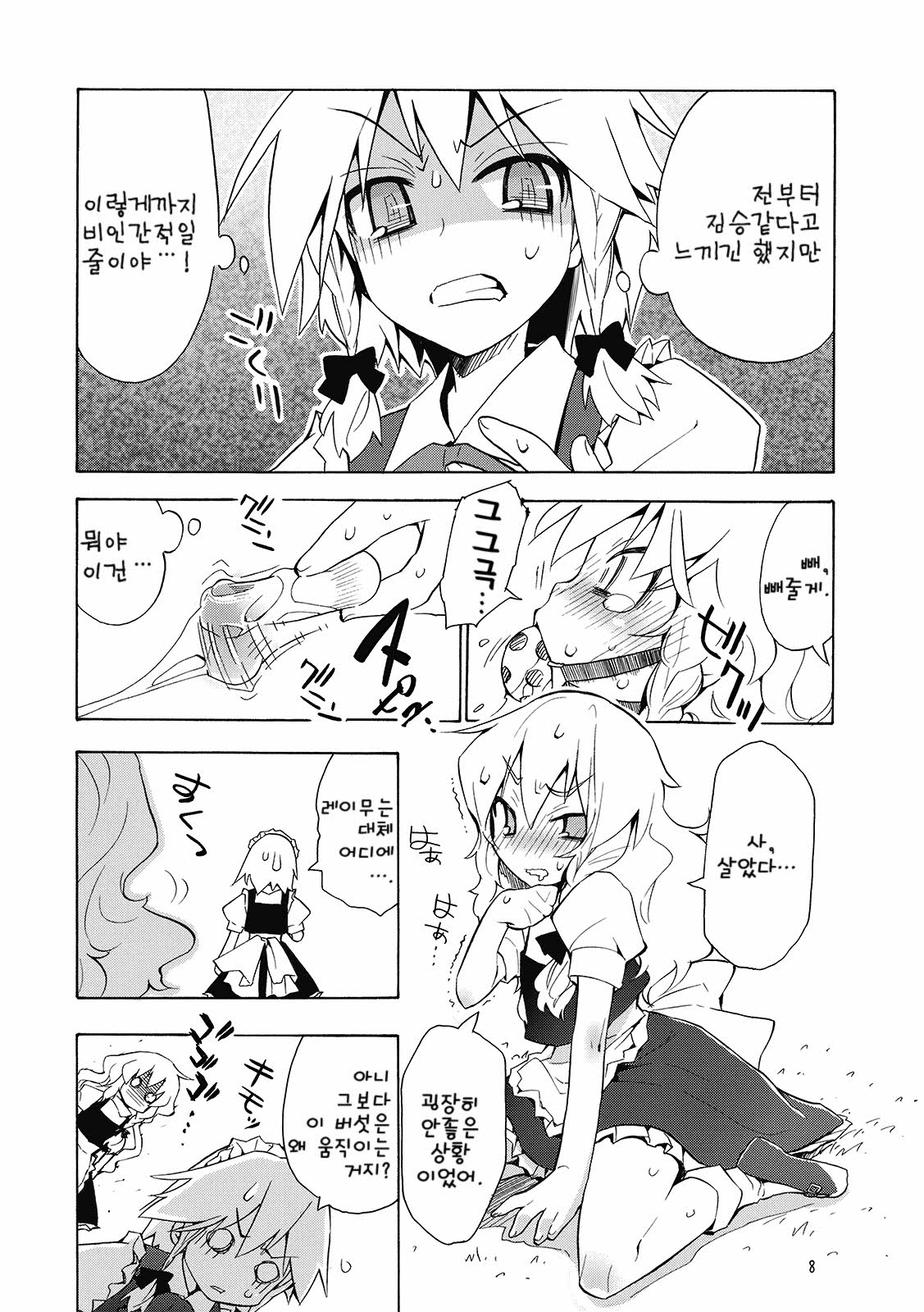 Touhou Goraku! page 8 full