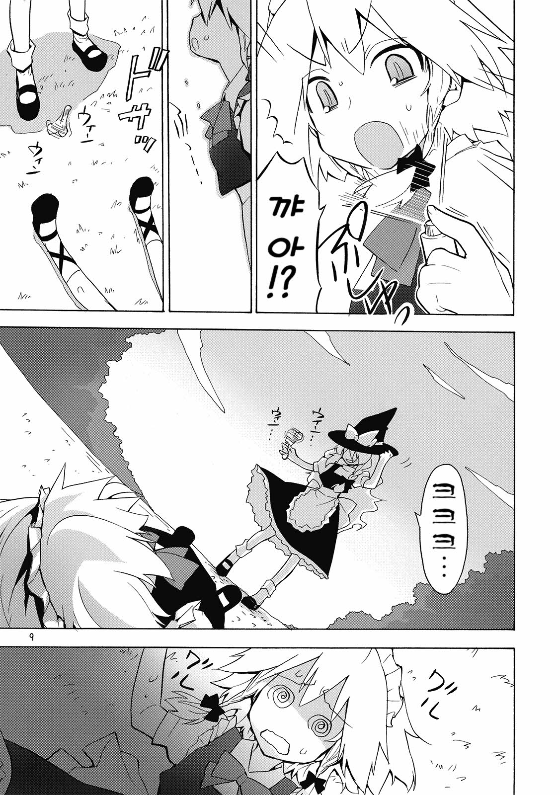 Touhou Goraku! page 9 full