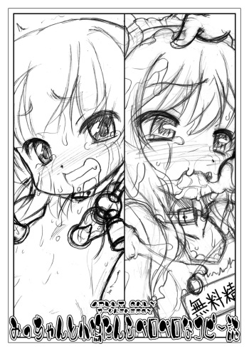 Micchan to Kobato-tan wo Peropero na Copy-shi cover