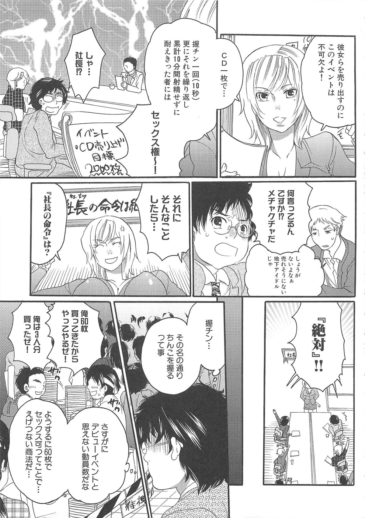 Chindol☆Master ~The Otintin Idol Master~ page 9 full