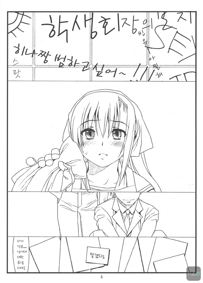 Orera to Kanojo ga Dorei to Shujin de Seitokaichou page 4 full