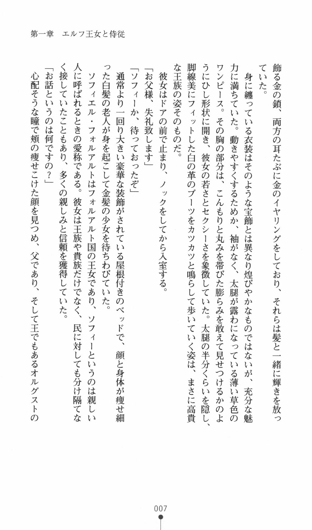 Himekenshi Elf Sophiel Hakudaku no Jusei Yome Dorei page 7 full