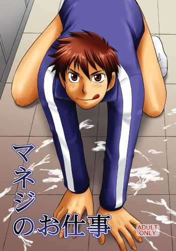 Manage no Oshigoto cover
