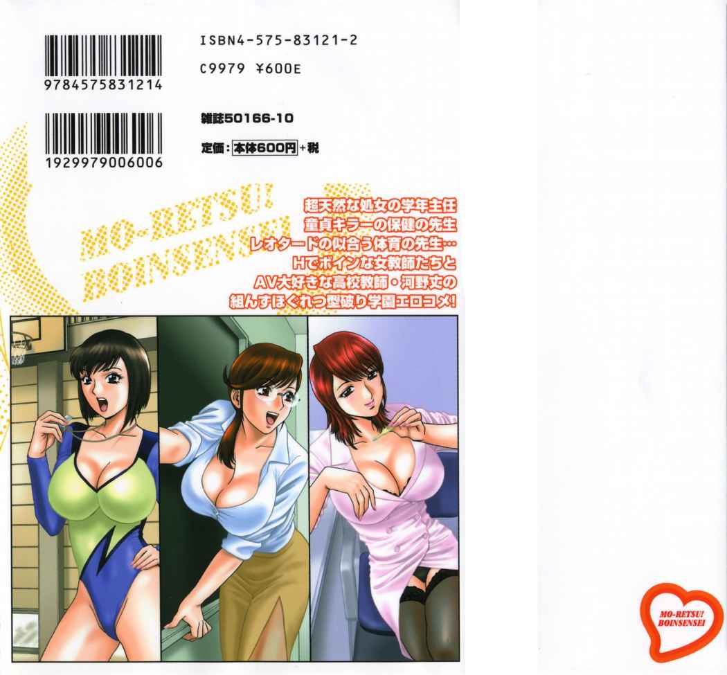 Mo-Retsu! Boin Sensei  Vol.1 Ch.1 page 2 full
